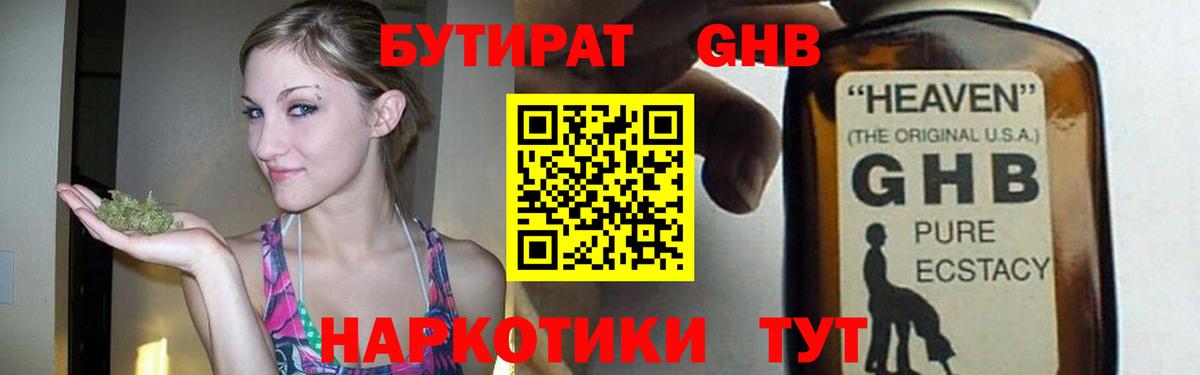 Бутират бутик Лесной