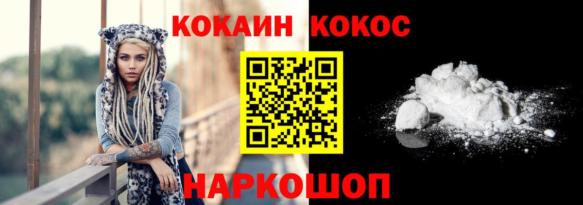 Кокаин Колумбийский  Вход с VPN  Cocaine  Лесной 