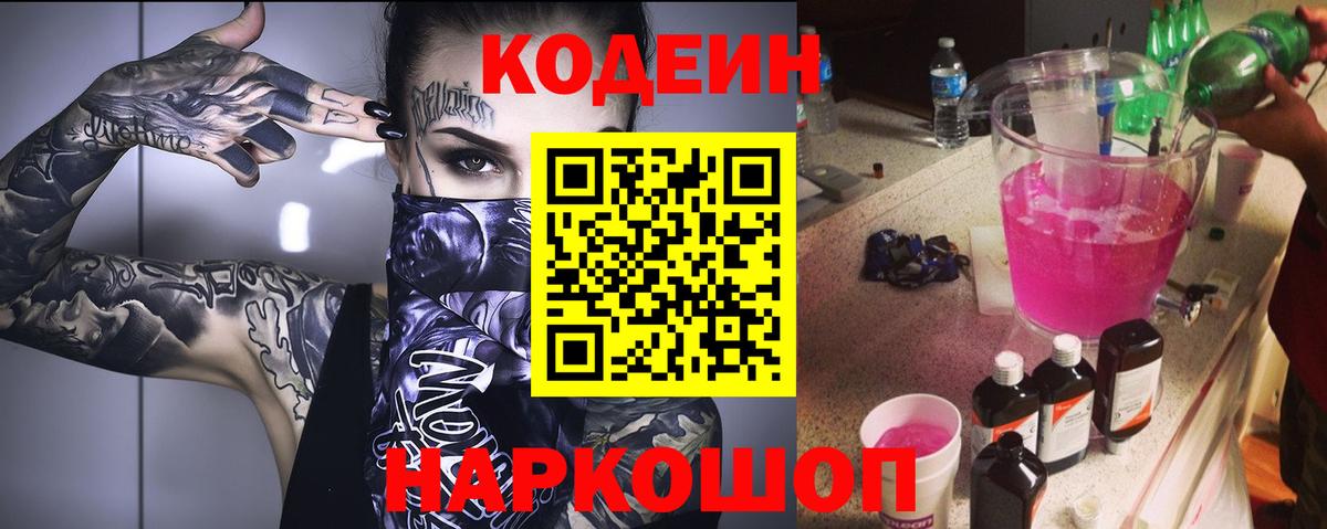 Лесной  Кодеиновый сироп Lean Purple Drank  Вход с VPN 