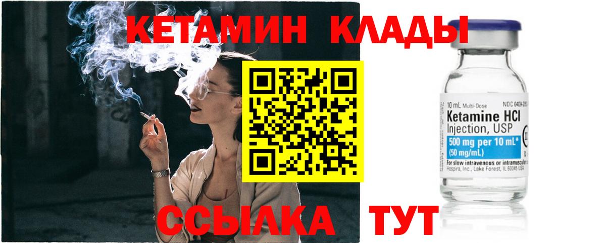Кетамин VHQ  Вход с VPN  Кетамин VHQ  Лесной 