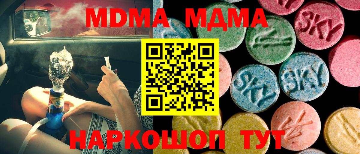 МДМА кристаллы  Вход с VPN  Лесной  МДМА VHQ 