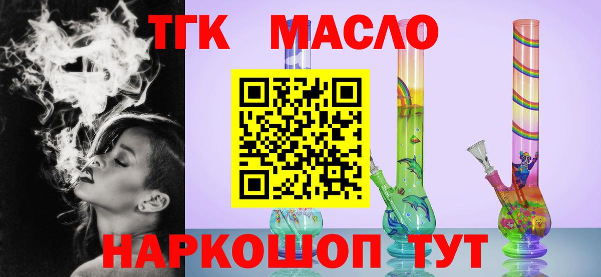 Дистиллят ТГК гашишное масло  наркота  Лесной  Вход с VPN 